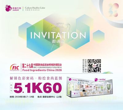 2026FIC展会邀请函▕ 紫鑫生物邀您相约上海 共赴行业盛会