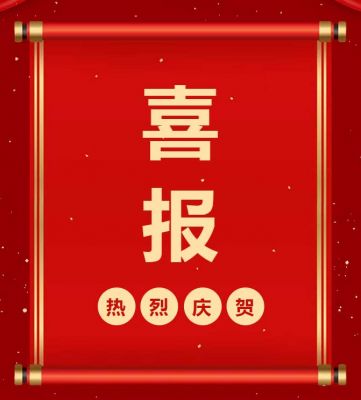 喜报：紫鑫生物创新中心副主任余耀锋荣获“黄石市有突出贡献专家”称号