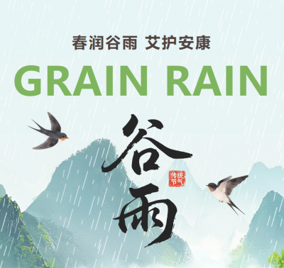 春润谷雨 艾护安康 | 紫鑫生物开展谷雨主题团建活动