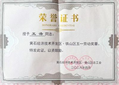 致敬劳模榜样  彰显奋斗担当｜紫鑫生物两名员工荣获区级五一表彰
