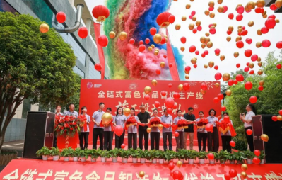 逐光启新 智造赋能｜紫鑫生物全链式富色食品制造生产线正式竣工投产
