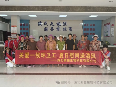 关爱一线环卫工  夏日慰问送清风